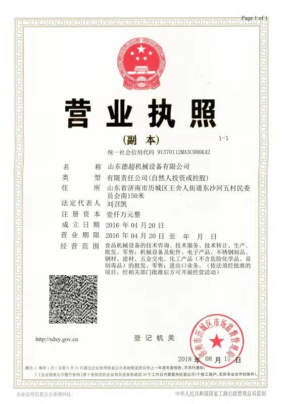 營業(yè)執(zhí)照